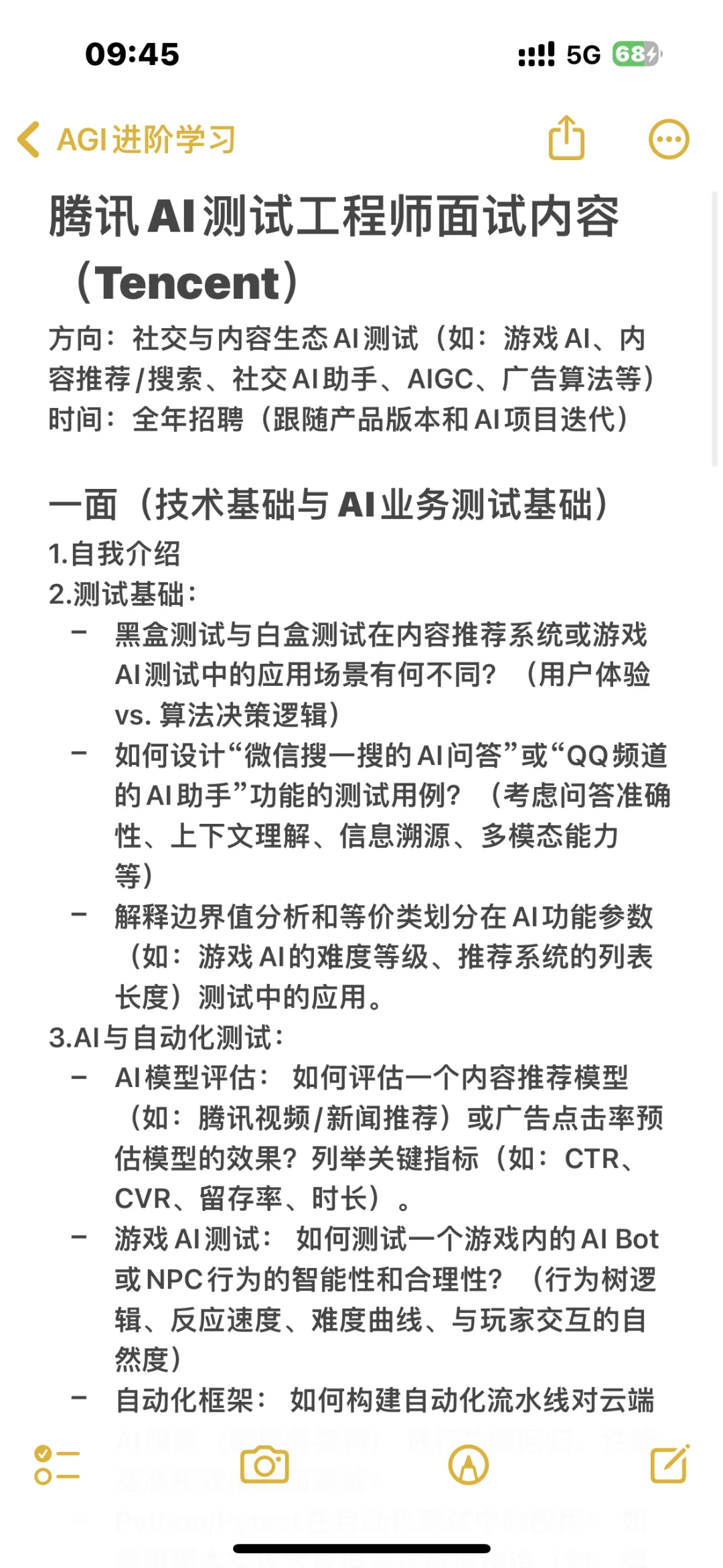 腾讯测试工程师岗丨面试全流程分享