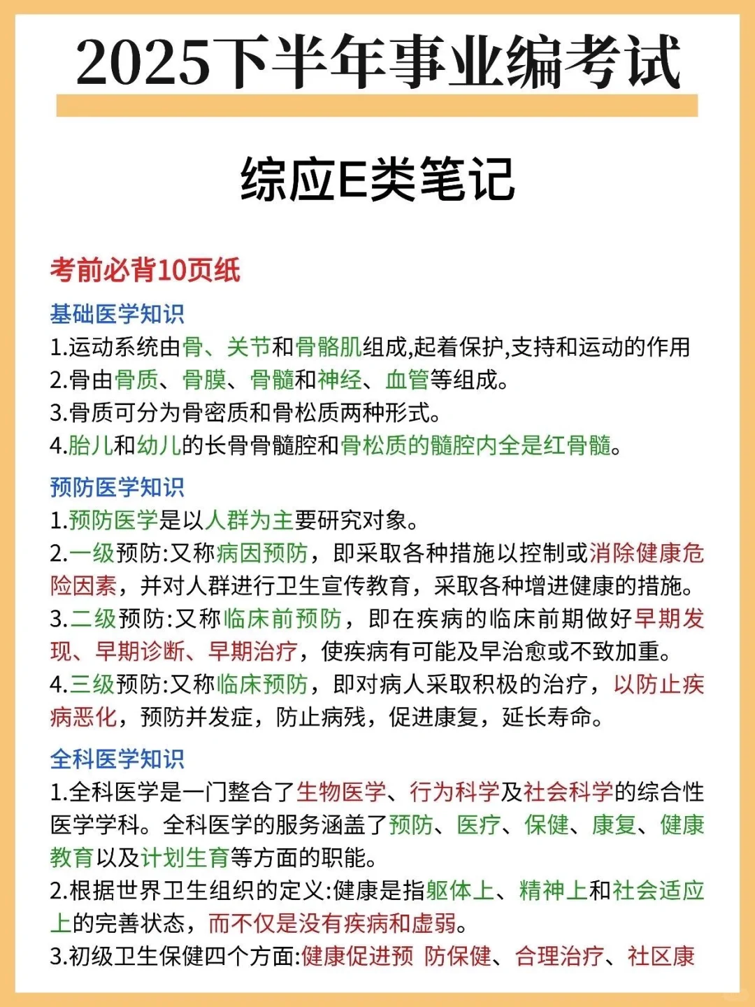 姐国庆后就是这样拼命考上事业编的！！！