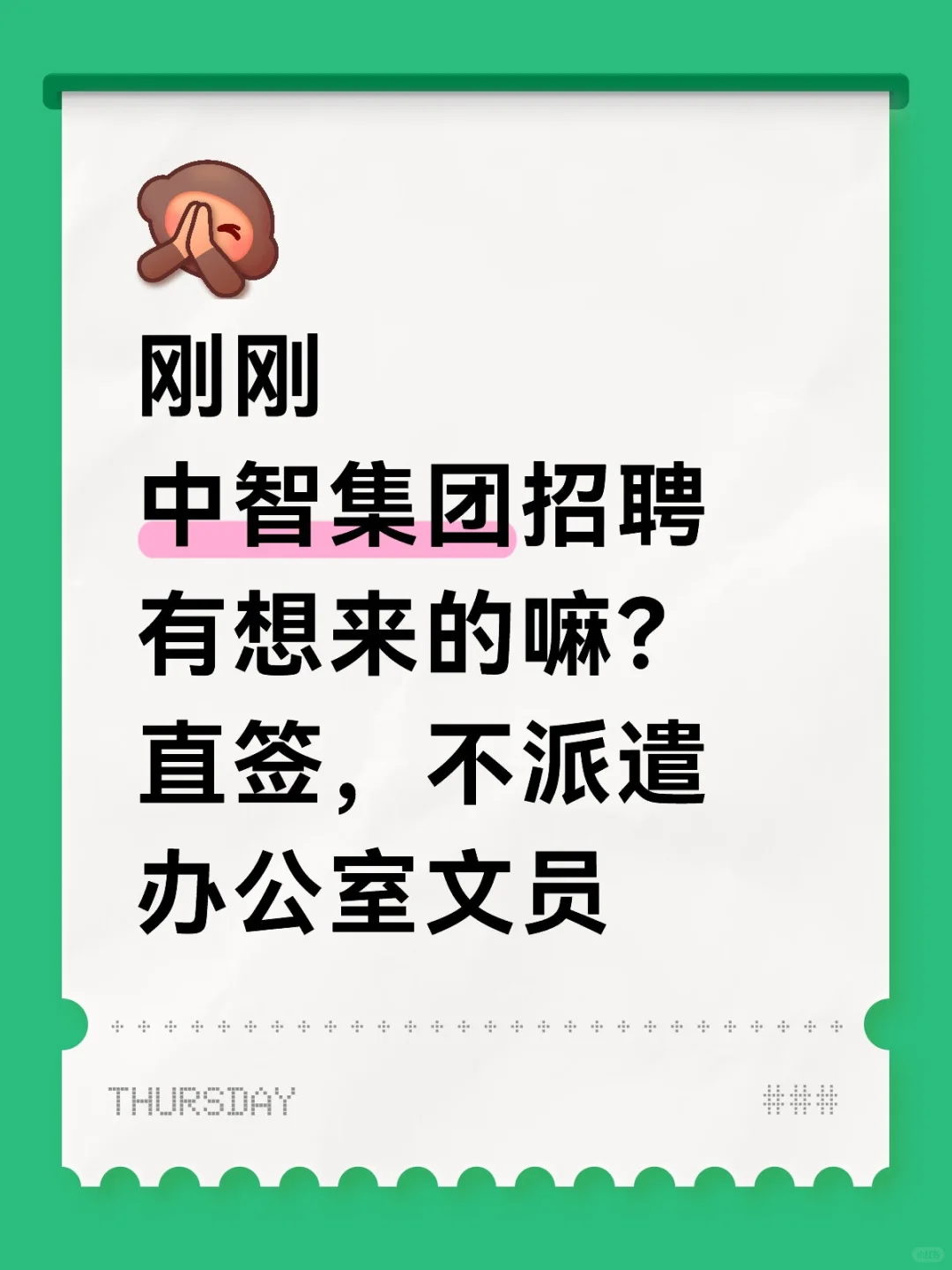 刚刚！中智集团招聘，有想来的嘛？