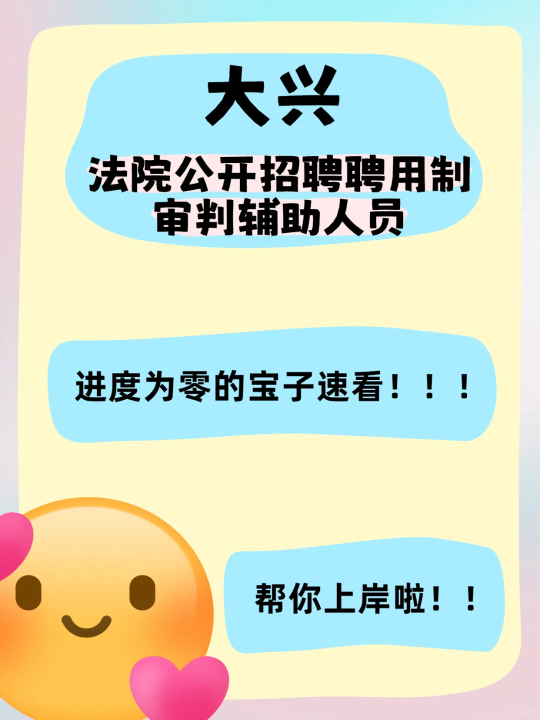 大兴法院招聘聘用制审判辅助人员