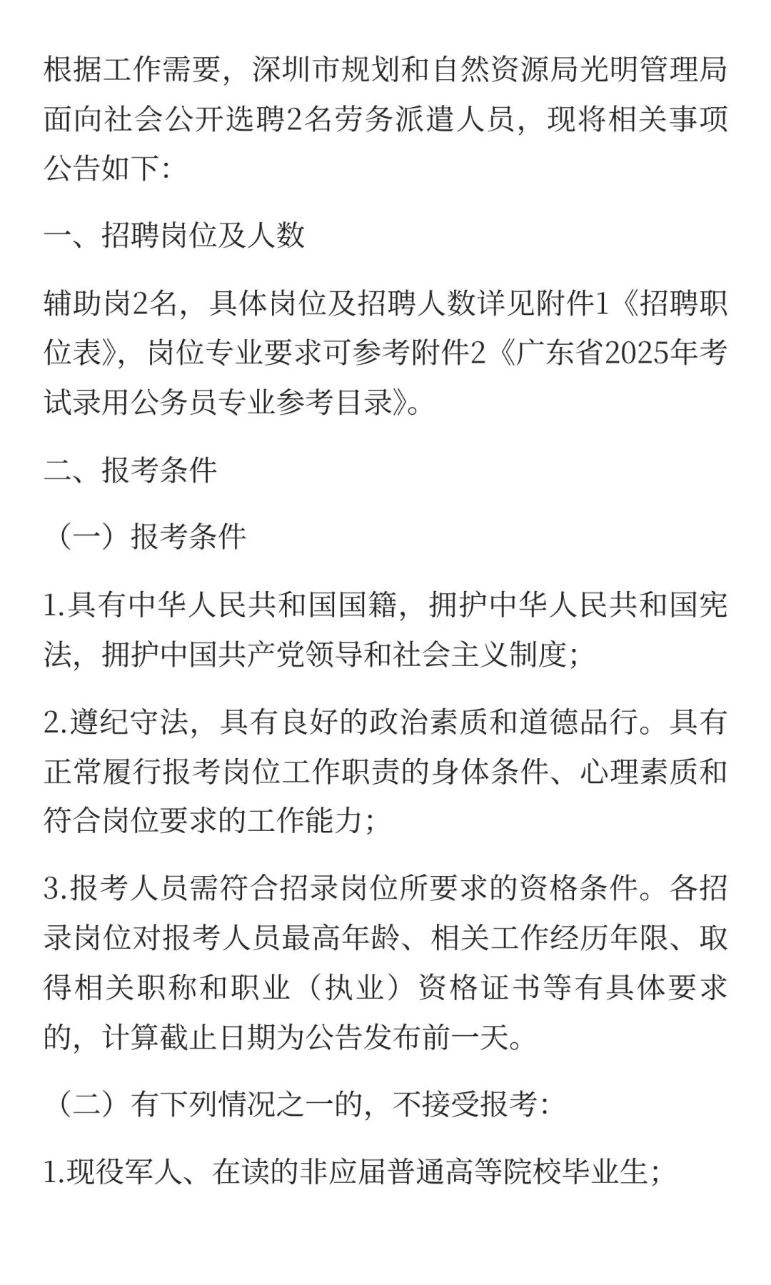 深圳市规资局光明管理局招聘工作人员
