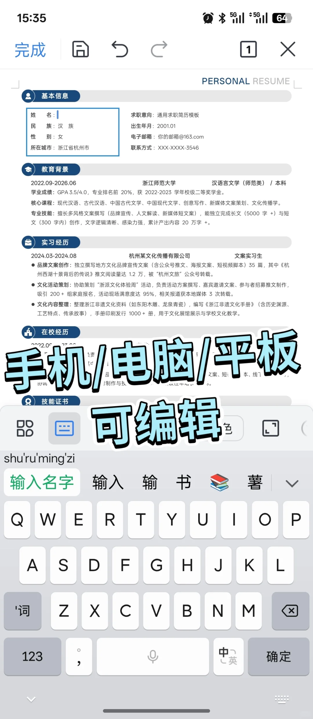 秋招校招简历模板 | 🆓分享版