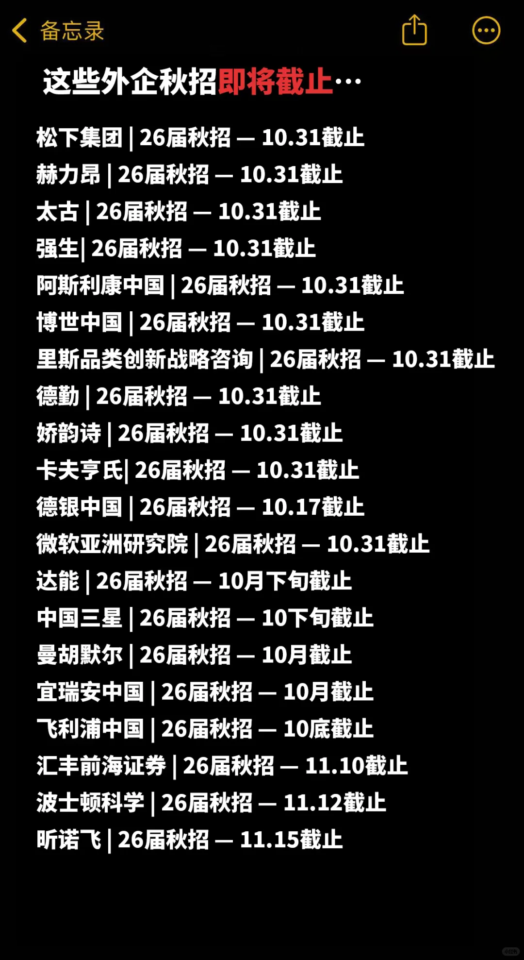 终于投完了外企秋招申请，松一口气…