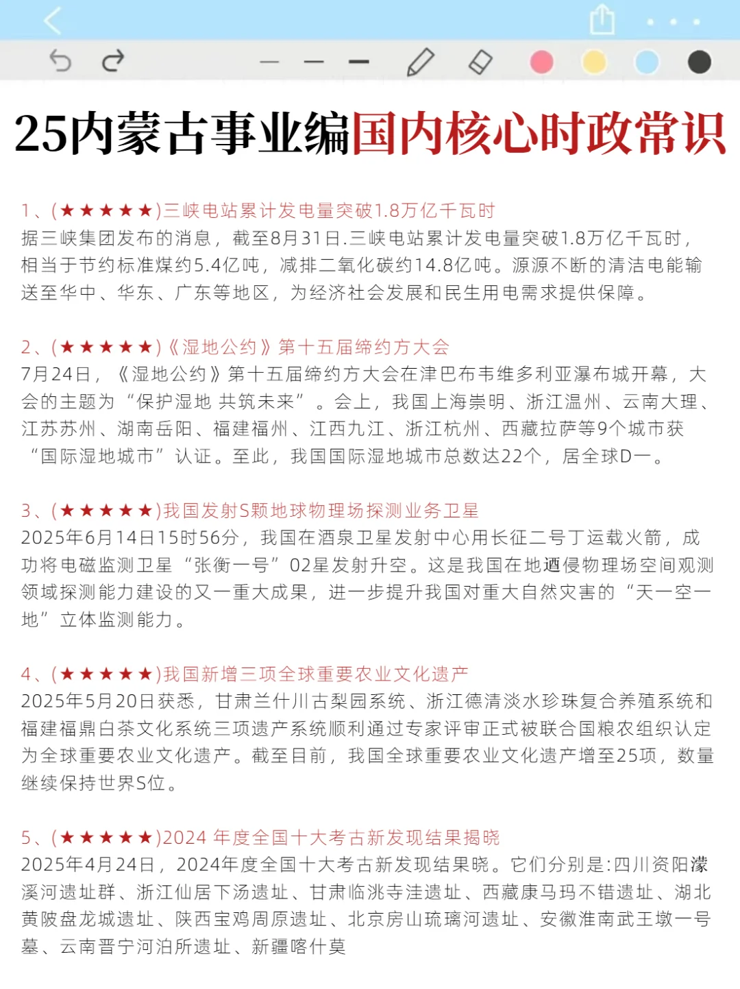 算泄题吧？内蒙古事业编时正范围已出，快背