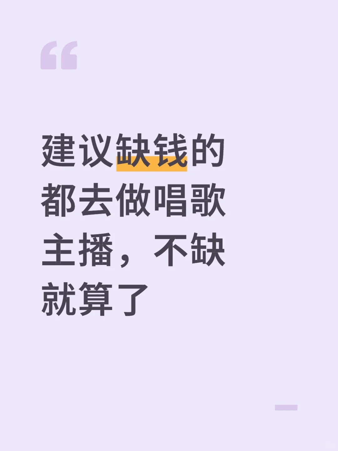 唱歌聊天主播狗都不做，狗不做我做