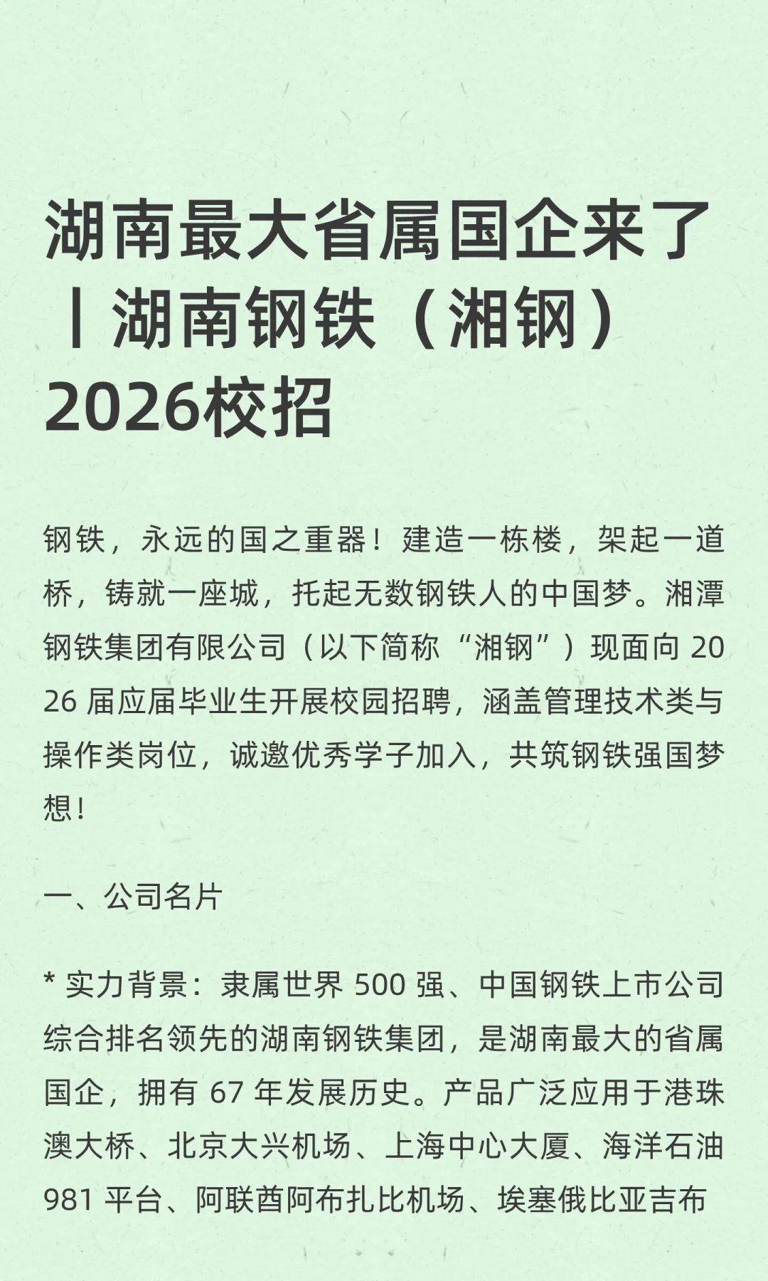 湖南钢铁2026校园招聘启动350人专本硕博！