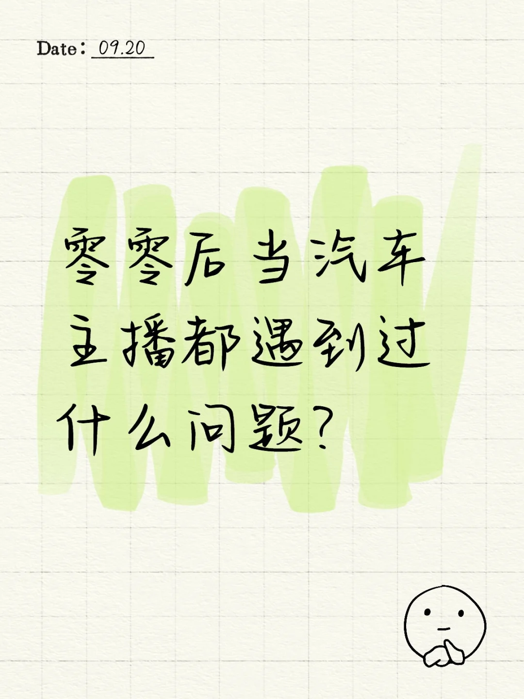 零零后勇闯奇瑞当主播