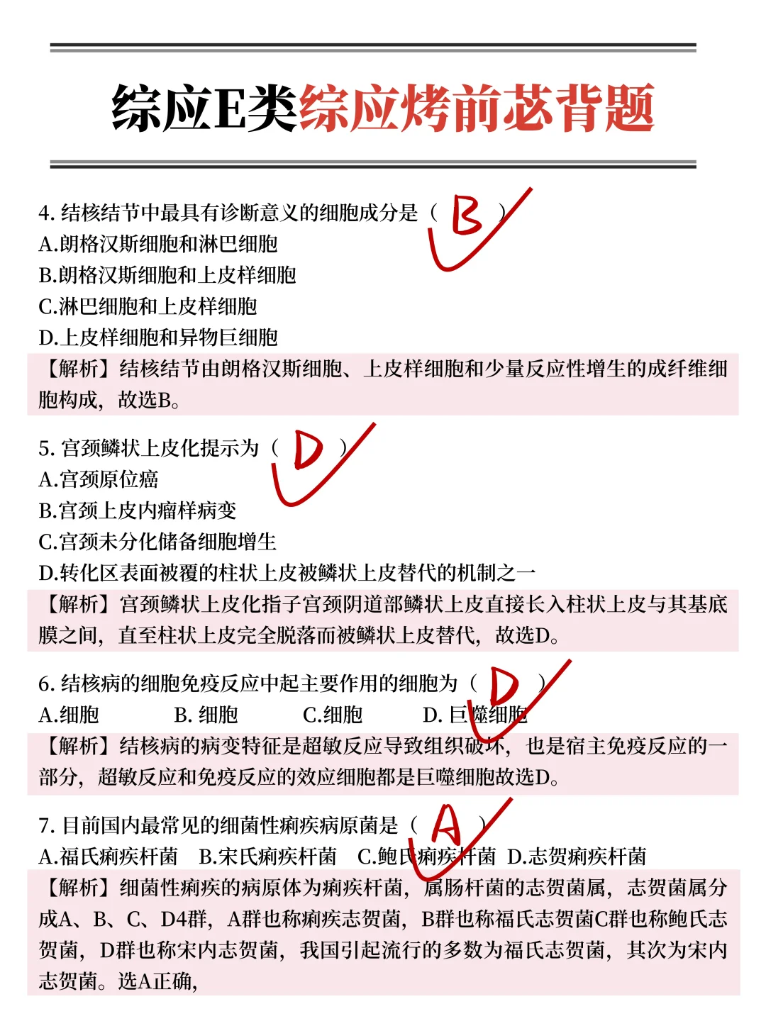 9.29号了😭事业编E类还没计划的，抄我的