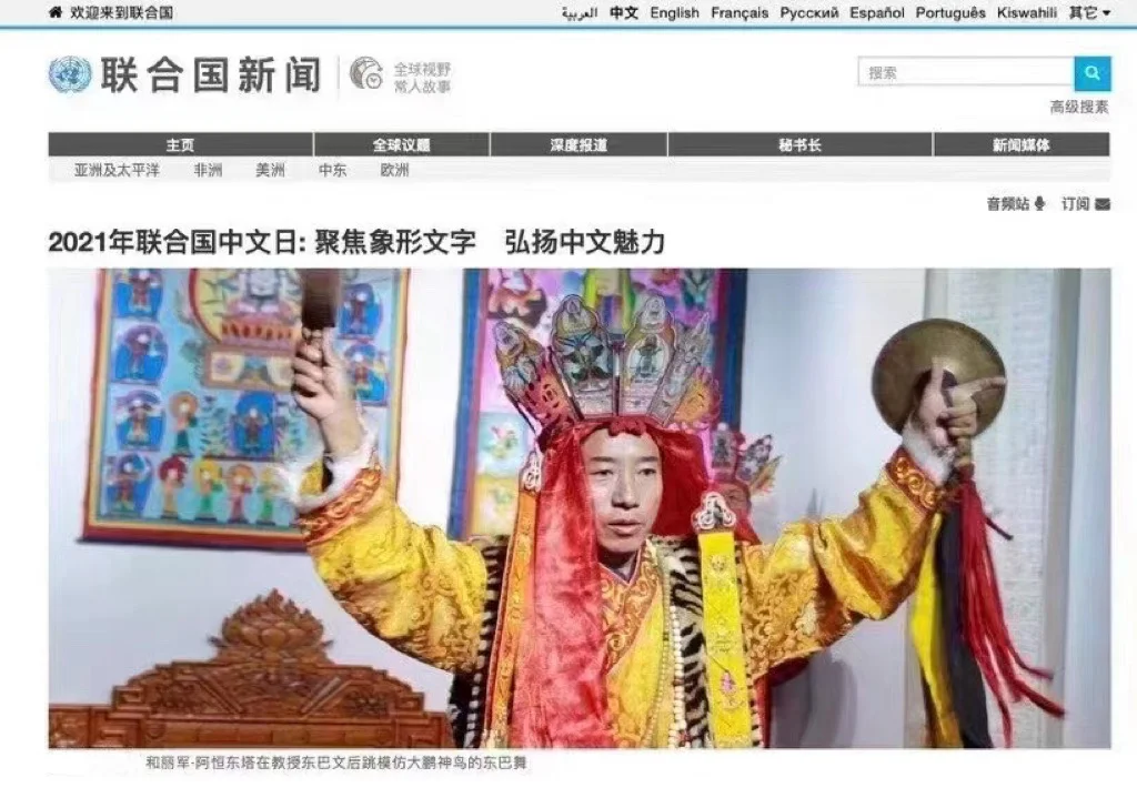 兰心萨美书院东巴文化书院招募直播合作团队