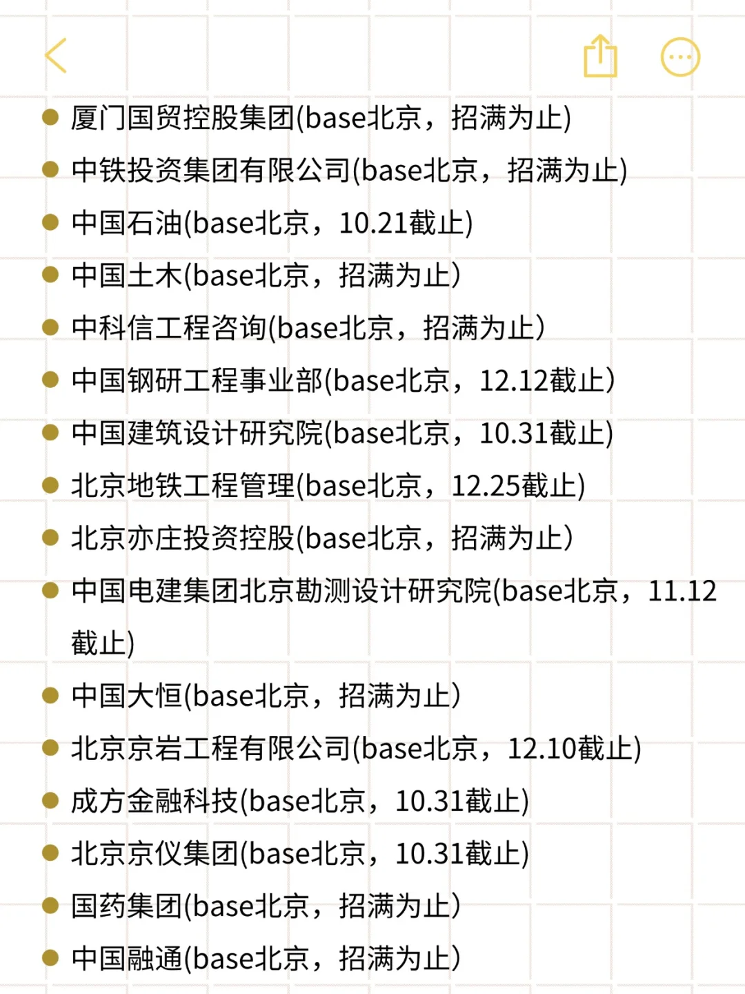 10.9北京校招还有很大可以投！
