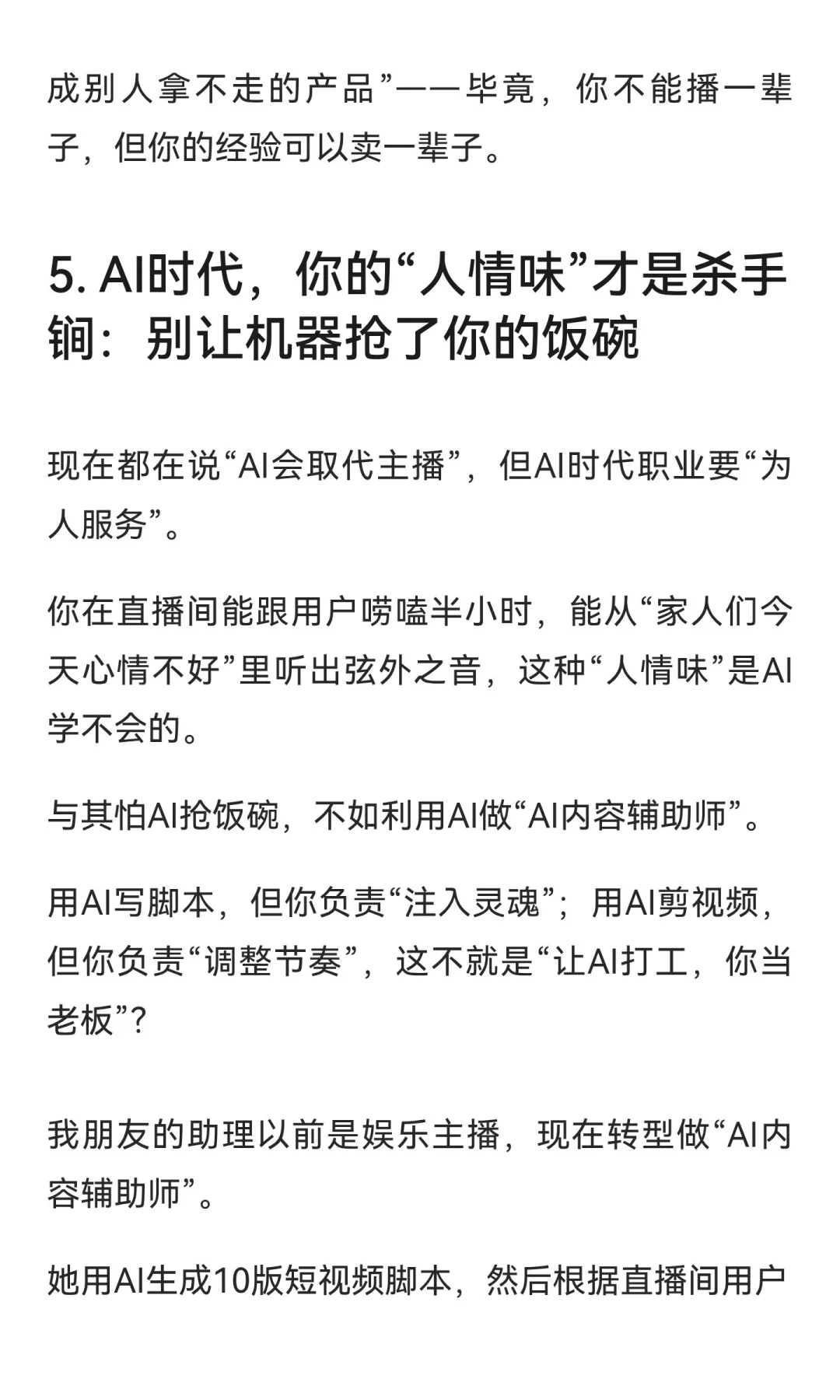 建议所有主播想转行的，都好好读读这篇！