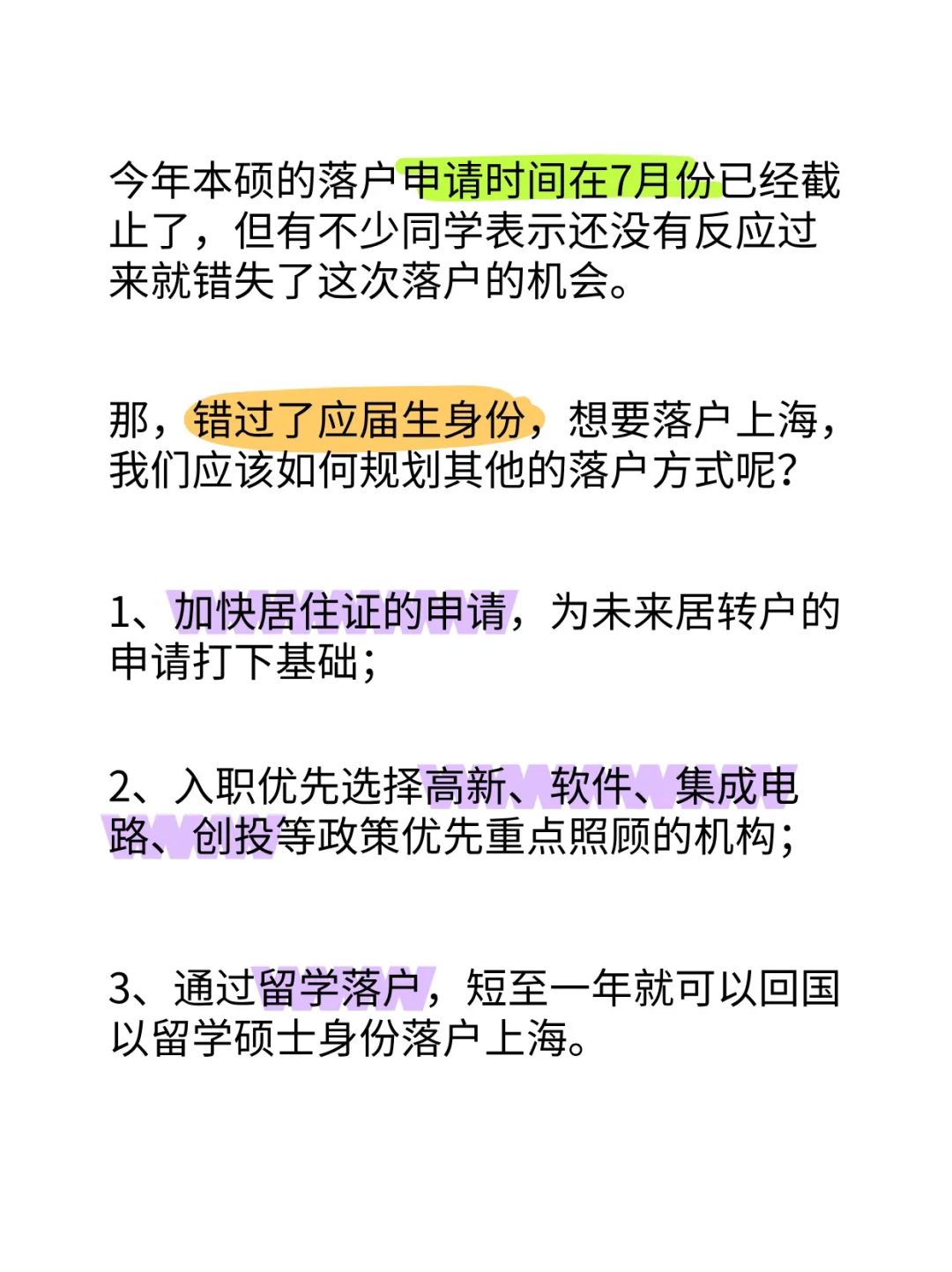 错过应届生还能怎么落户上海？
