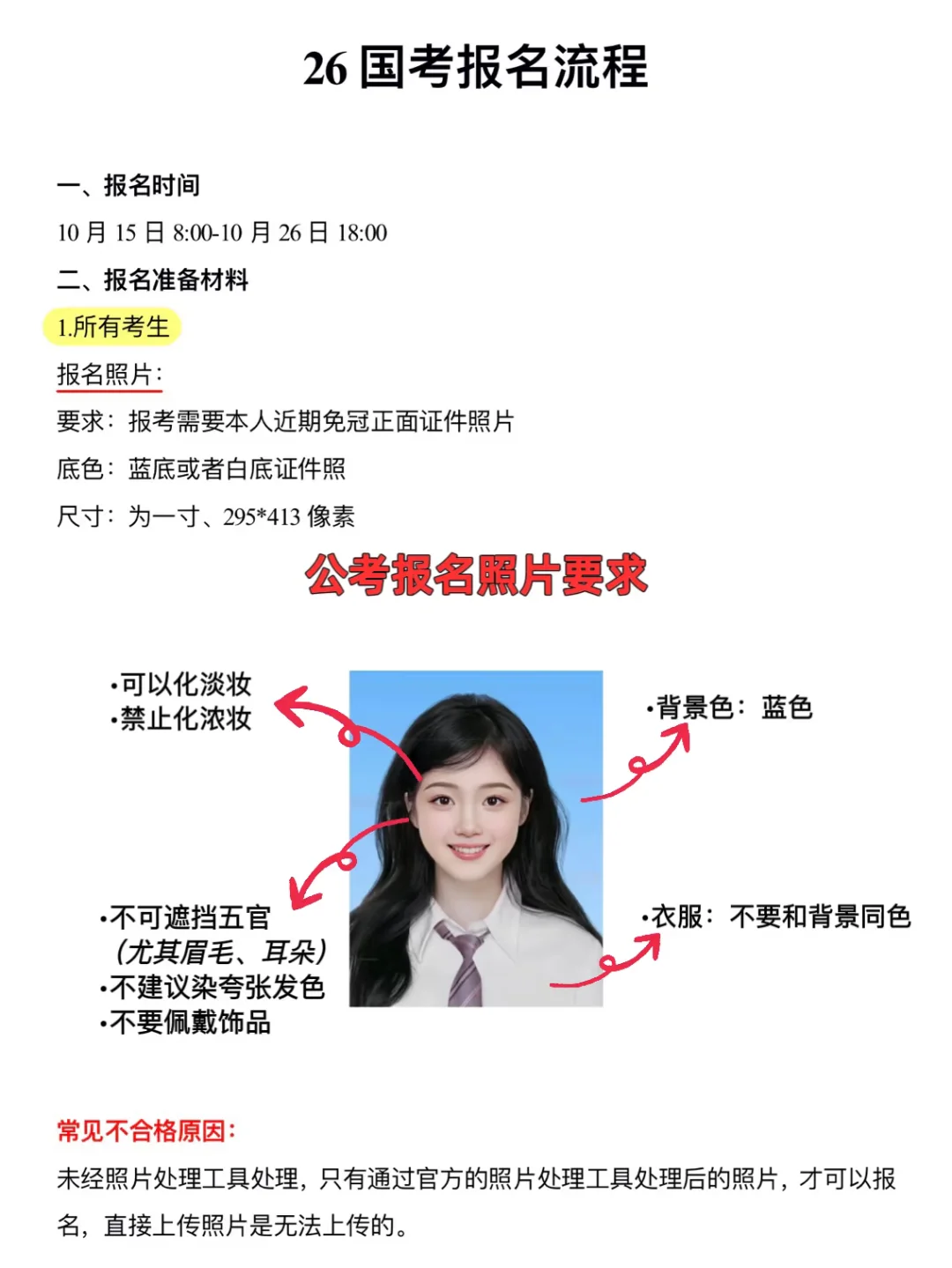 国考会惩罚每一个对报名不上心的人！