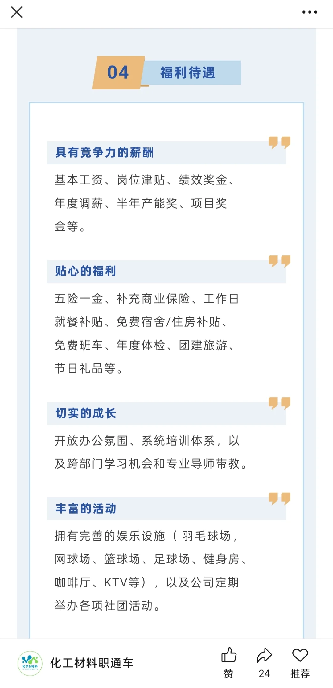 粤芯半导体26校招！化学材料类