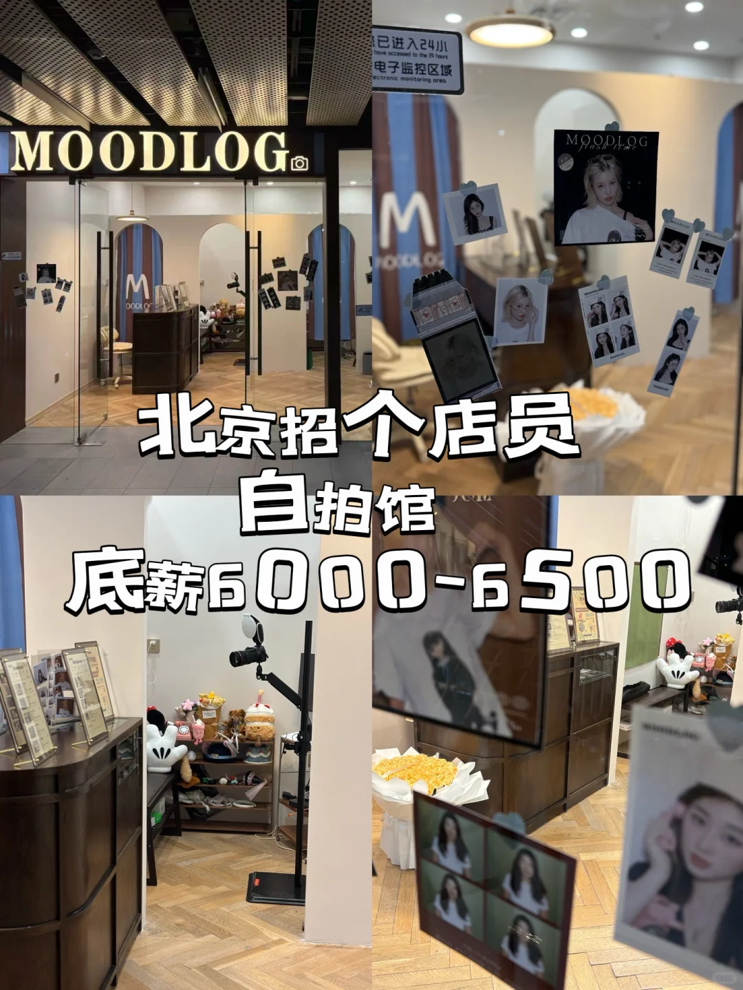 北京三里屯自拍馆招店员