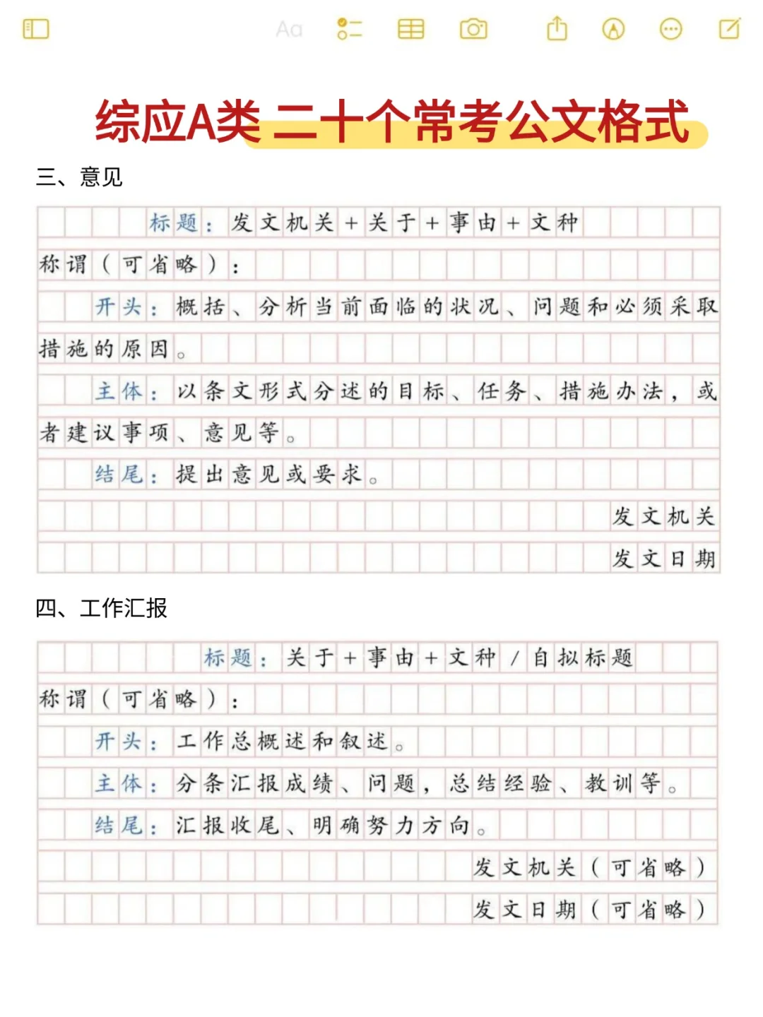 事业编A类担心来不及的，背就完了！
