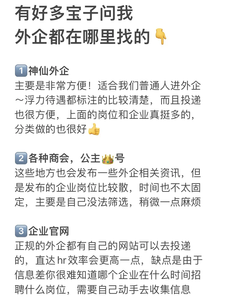 海口意外好进的外企合集