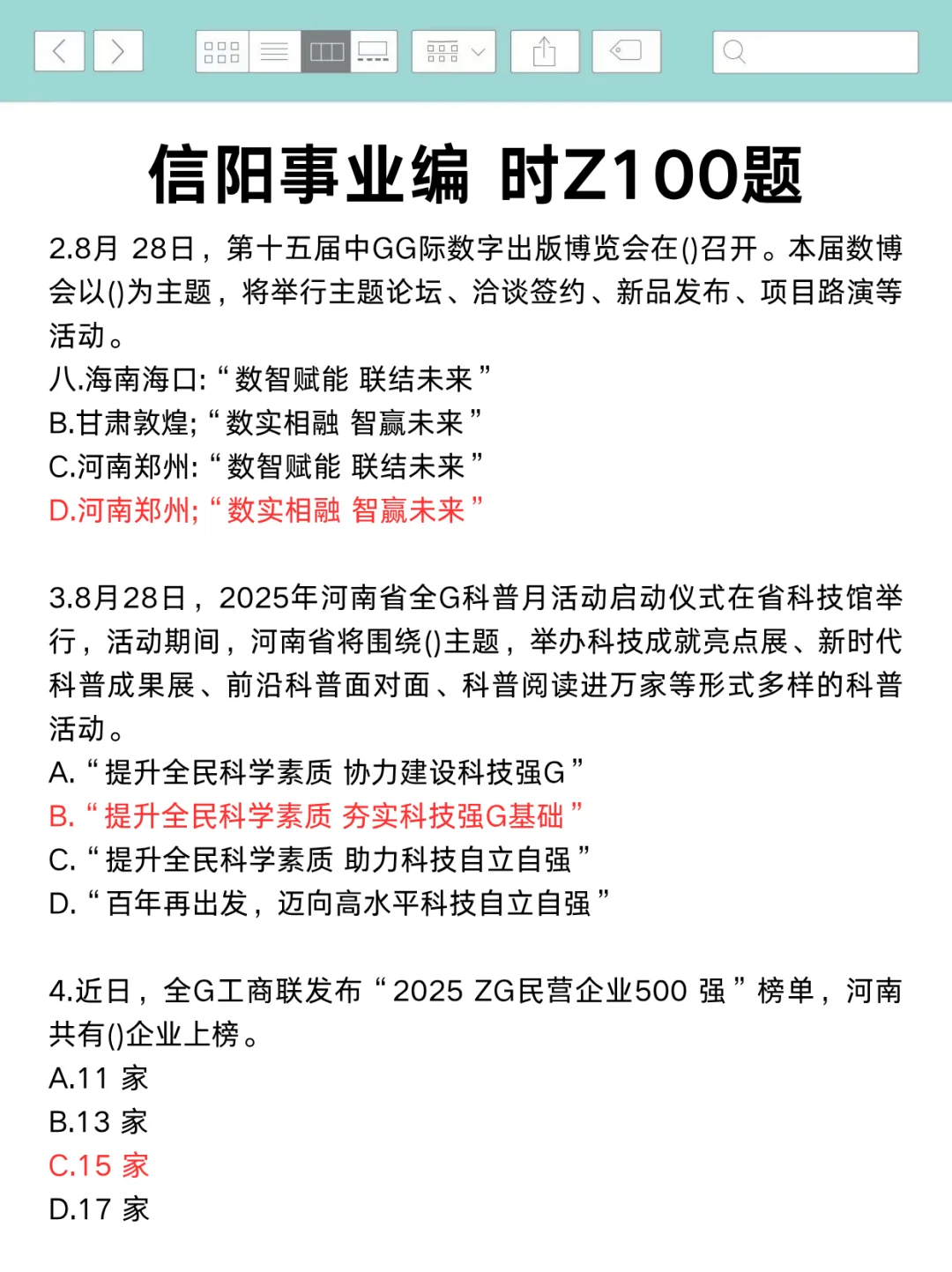 周日信阳事业编时政去年压中了,今年继续！