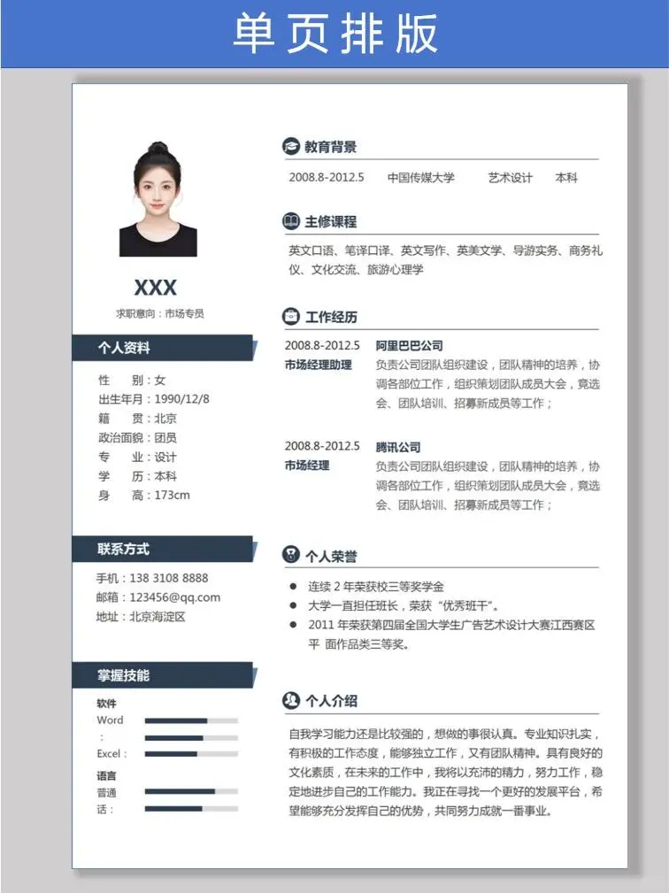 帮你写好求职简历❗️简历制作|在线接单