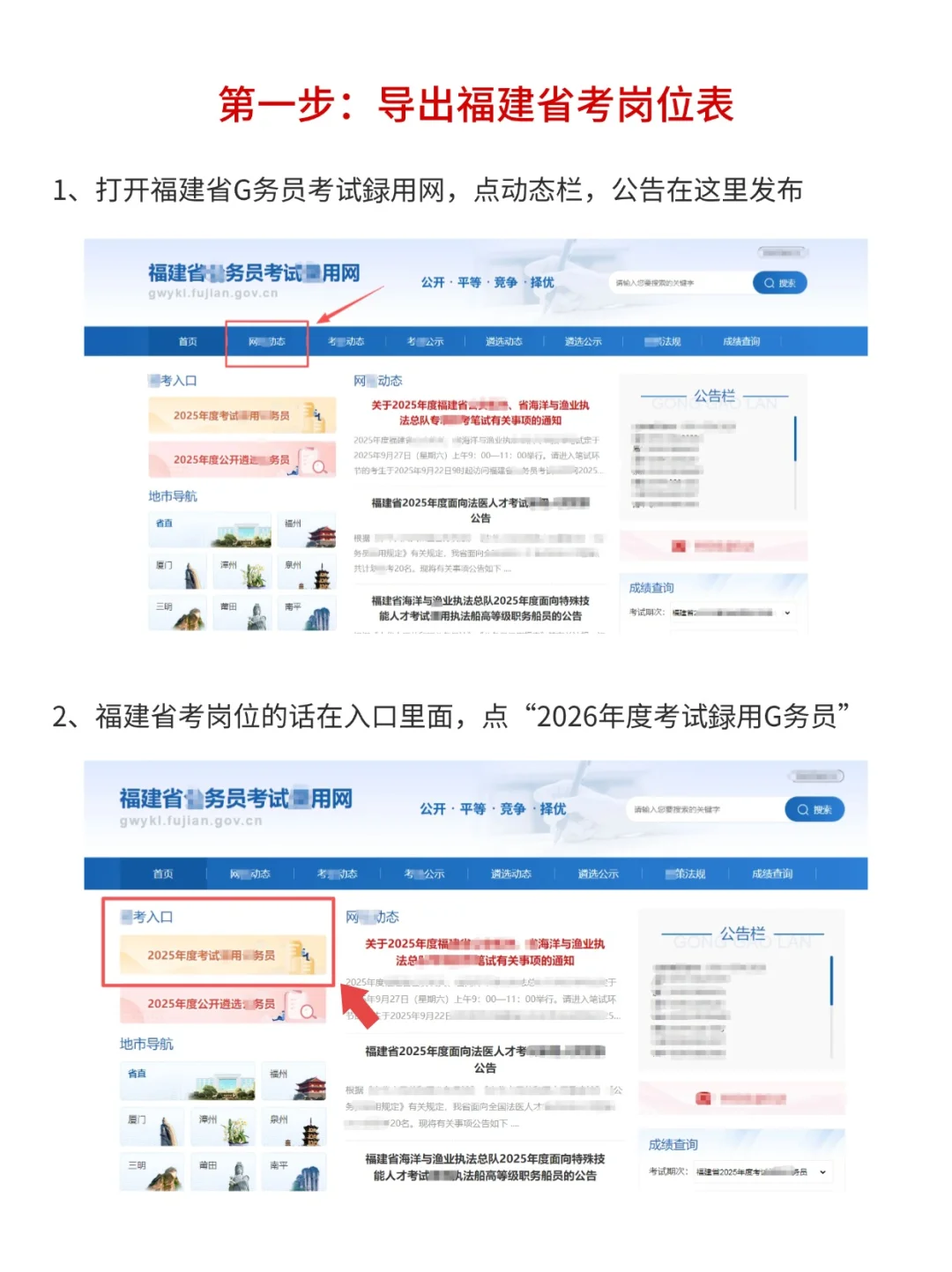 1分钟教会你如何进行福建省考选岗！