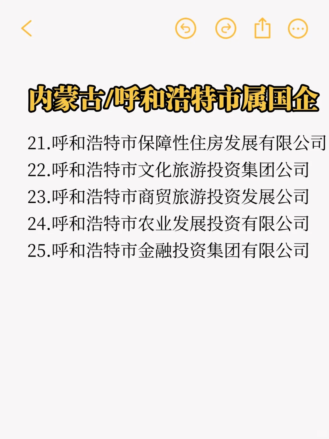 秋招一定要投的央国企：呼和浩特