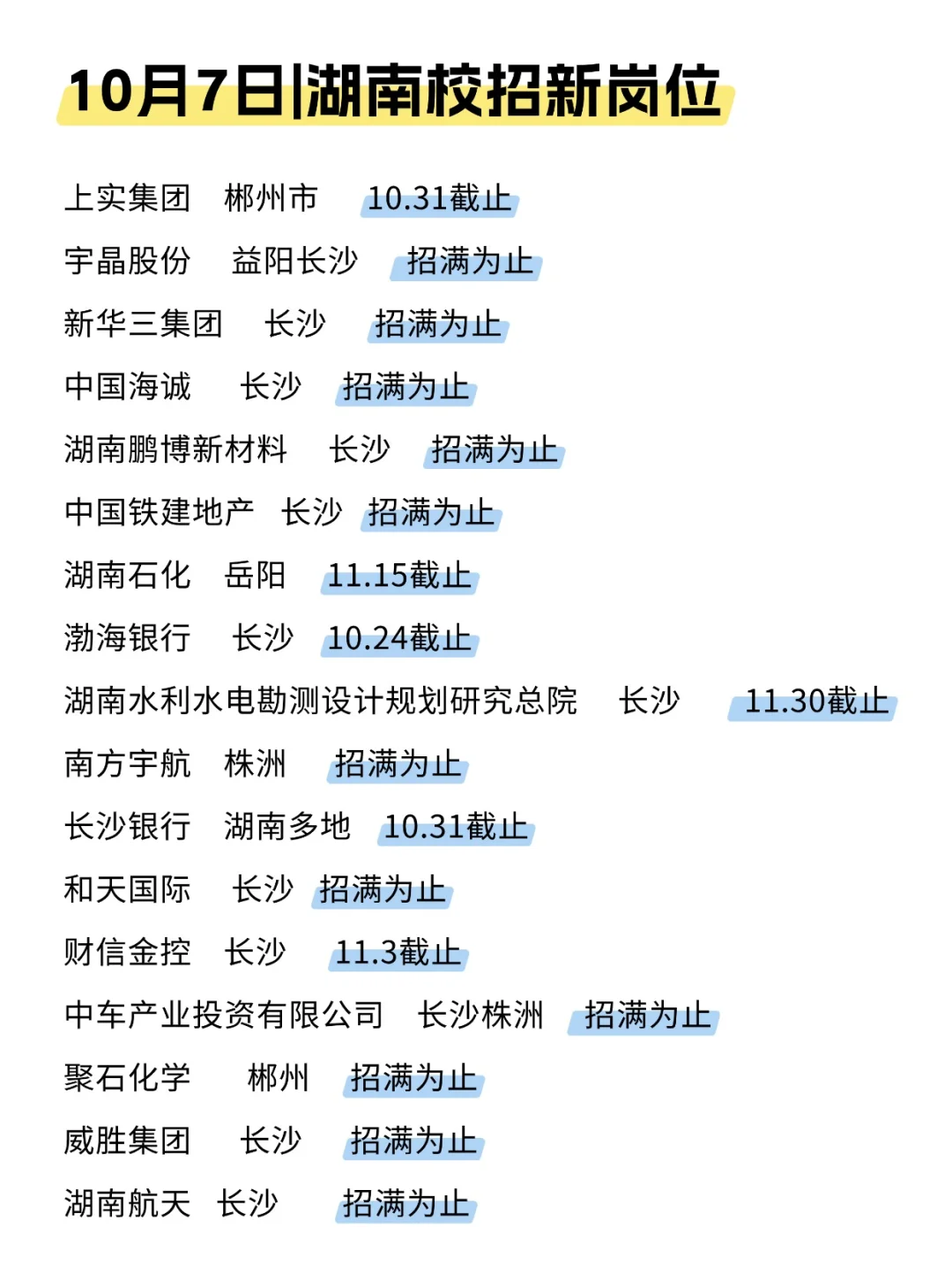 湖南校招热度高不是没有道理！