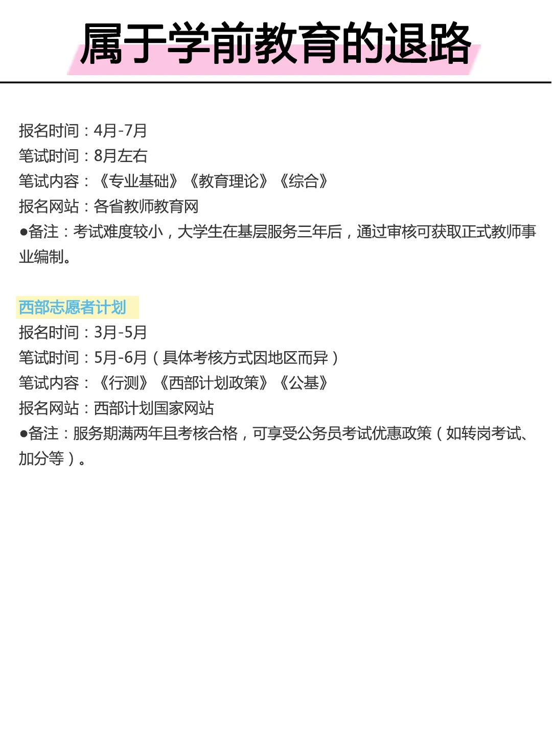 属于学前教育的所有退路来啦！！！