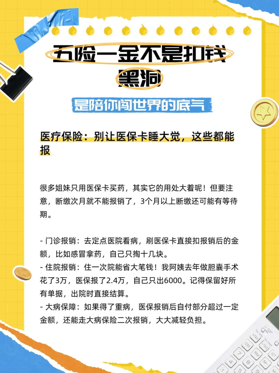 五险一金不是扣钱黑洞，是陪你闯世界的底气