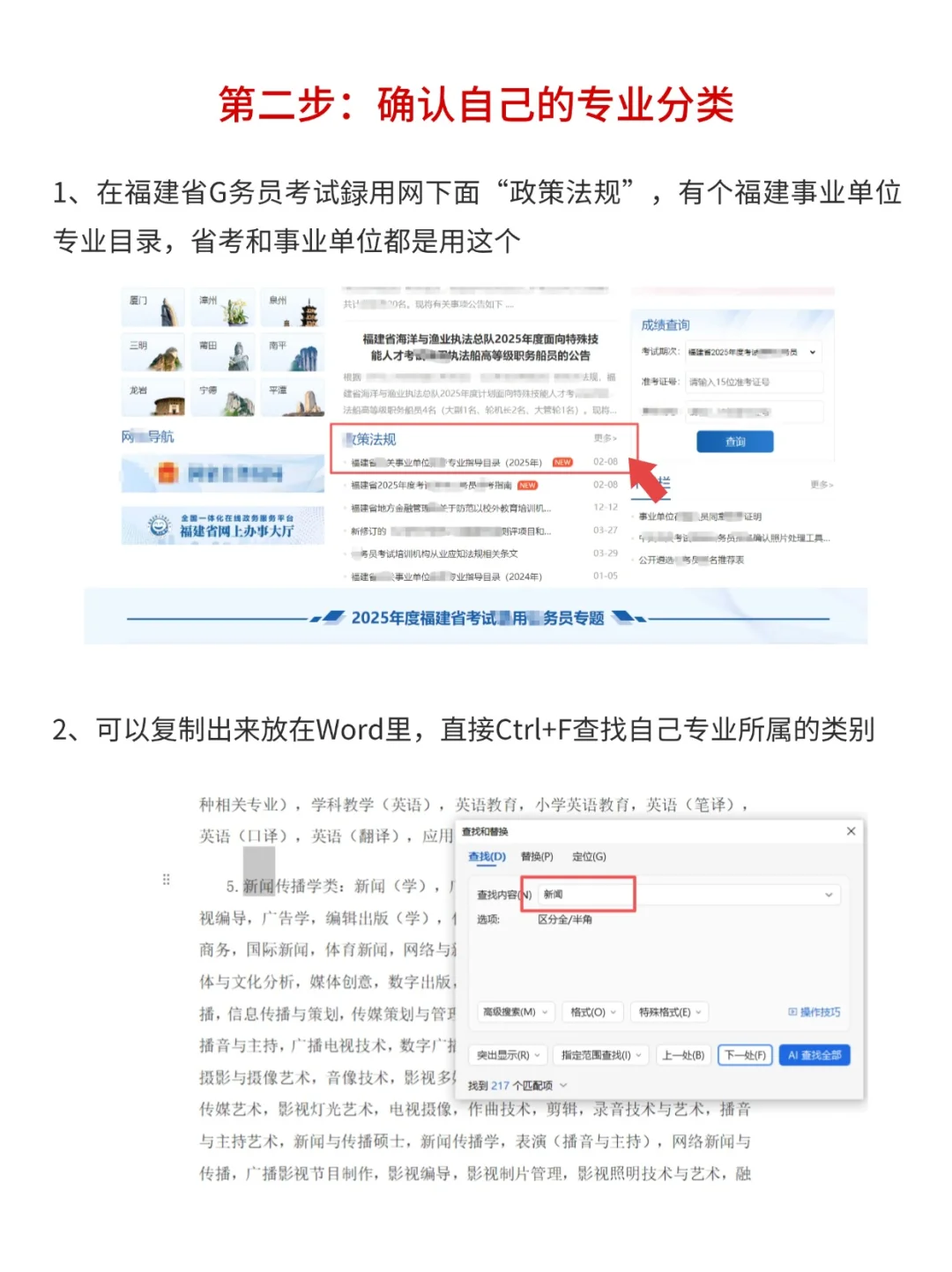 1分钟教会你如何进行福建省考选岗！