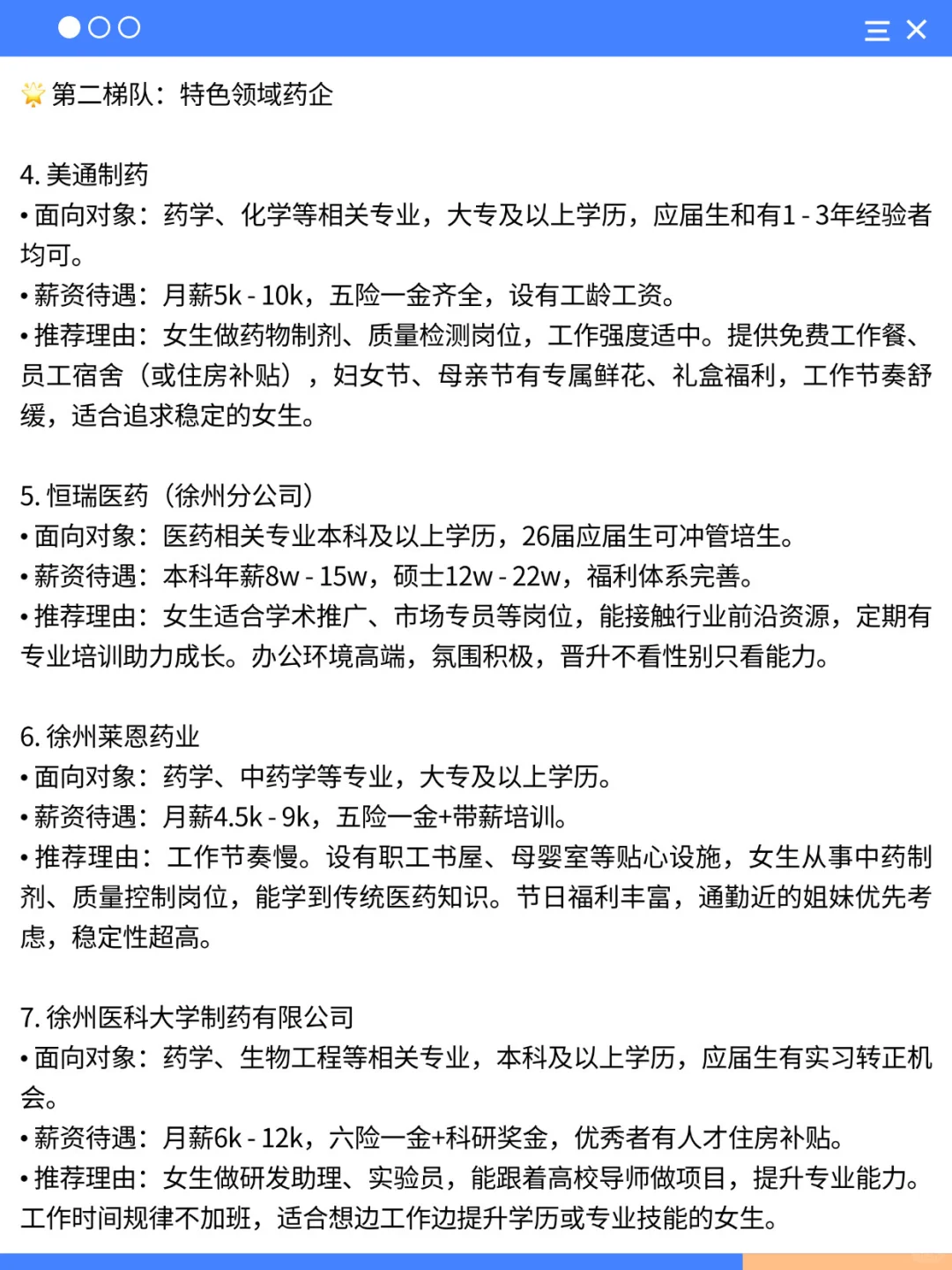 公积金8%以上！女生必去的11家徐州药企大厂