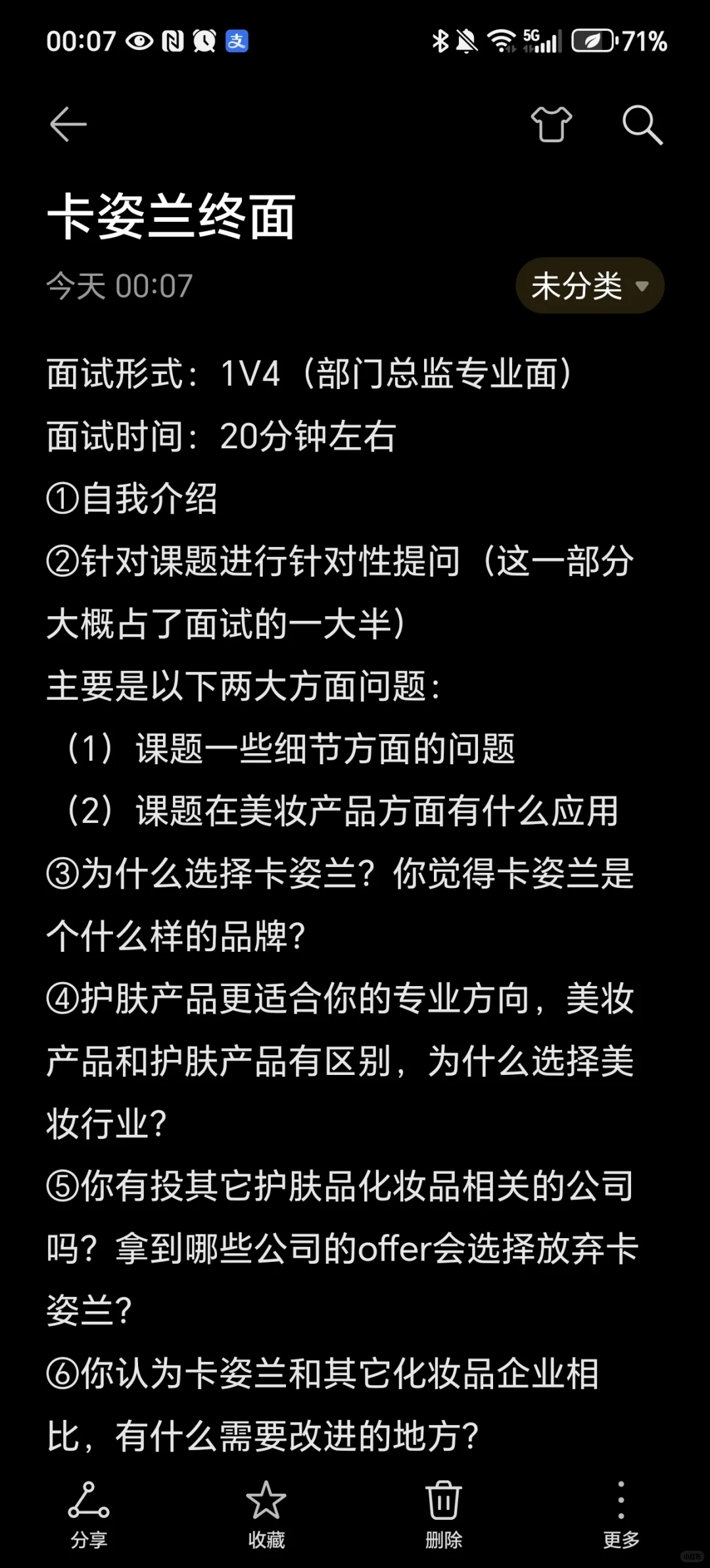 （已通过）卡姿兰终面——研发配方方向