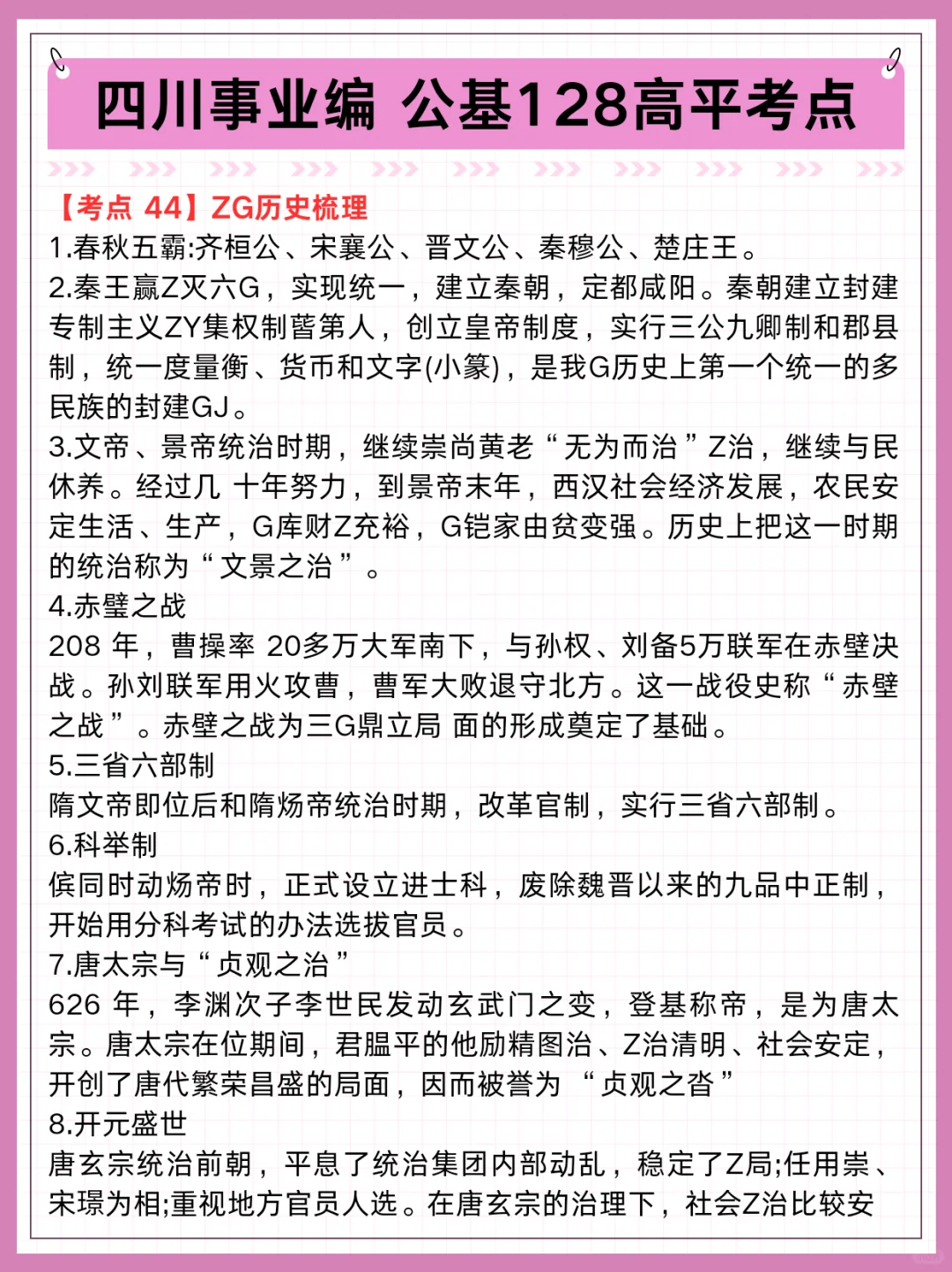 四川事业编时政去年压中了，看看今年怎么样