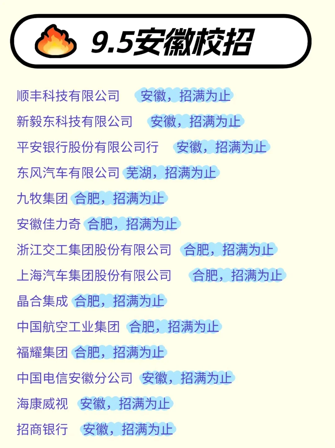 金九秋招黄金期来了，安徽开始发力了👍