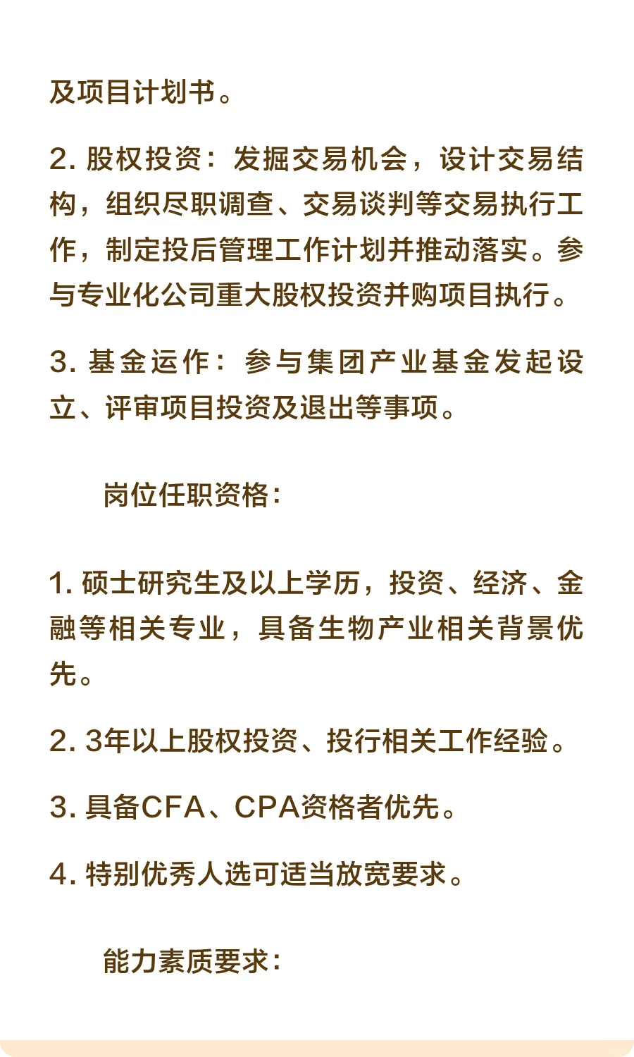 社招 | 中粮集团社会招聘公告