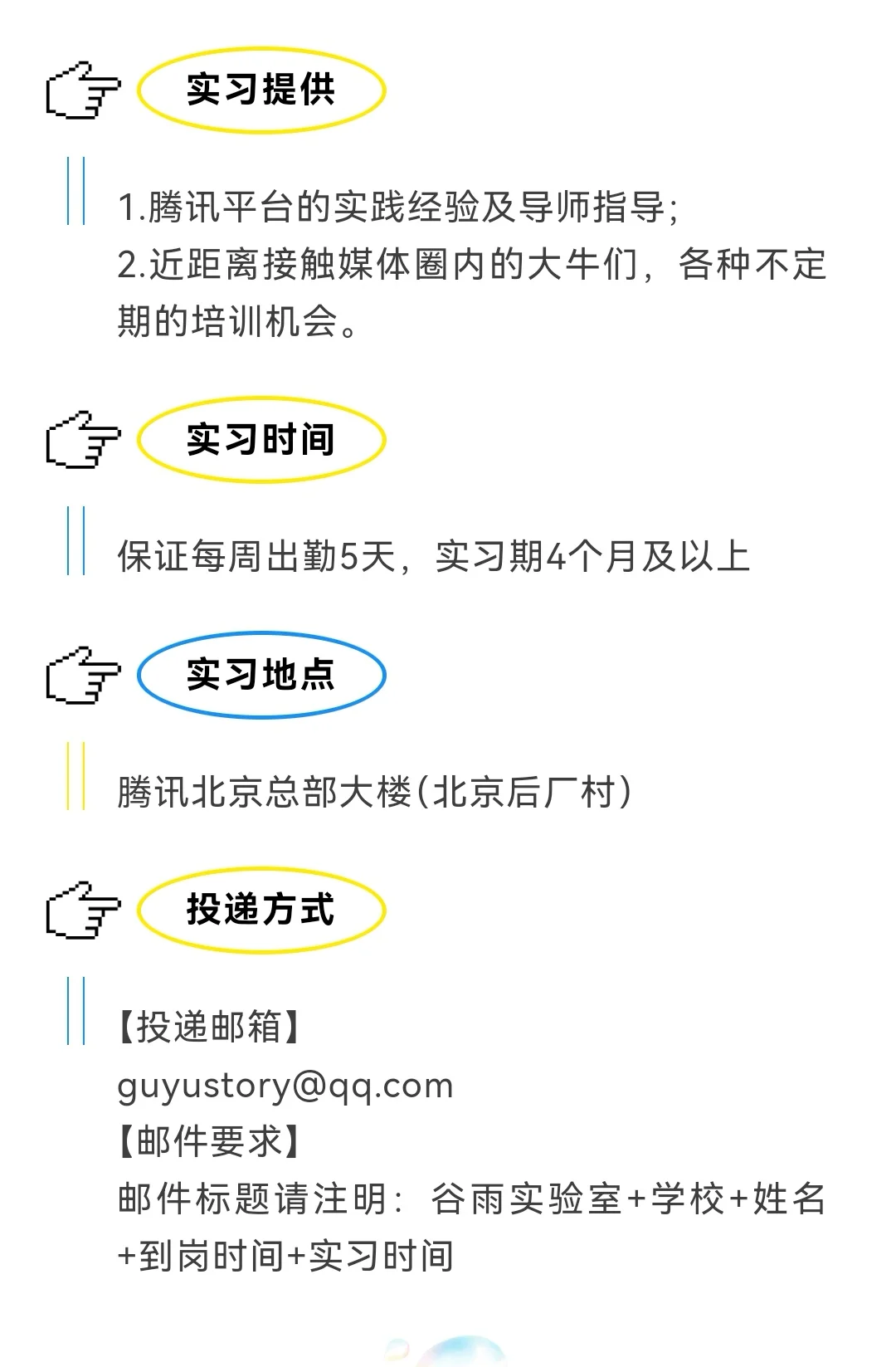 大厂实习|腾讯新闻谷雨工作室招实习生