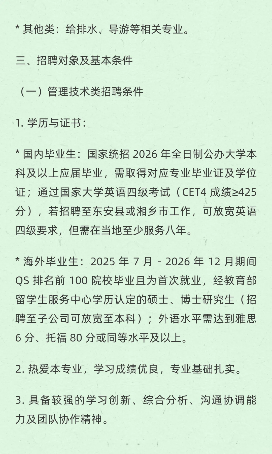 湖南钢铁2026校园招聘启动350人专本硕博！