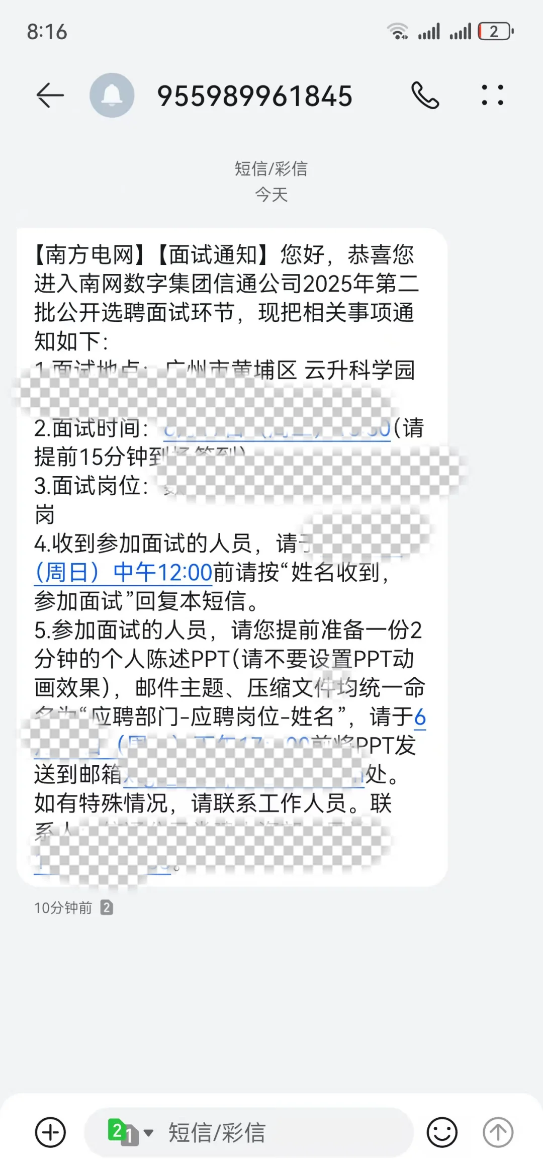 大厂中年人 南方电网社招经历⑦