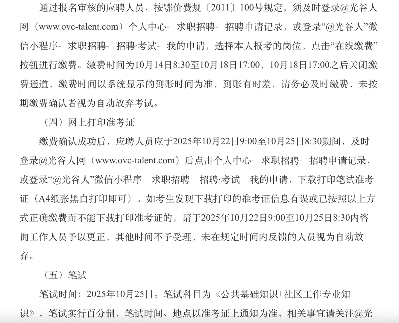 2025年武汉东湖高新区招聘社区干事281人