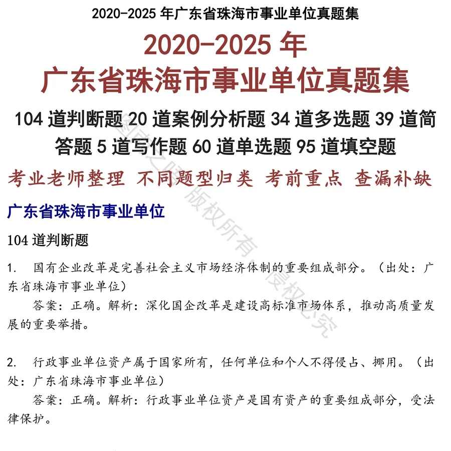 广东省珠海市事业单位招聘考试资料真题笔试面试