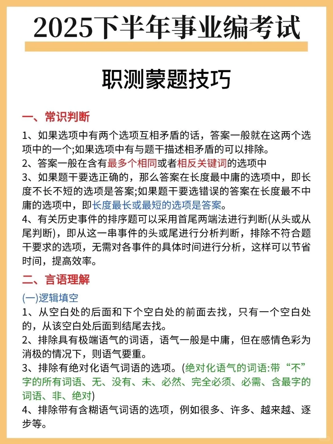 姐国庆后就是这样拼命考上事业编的！！！