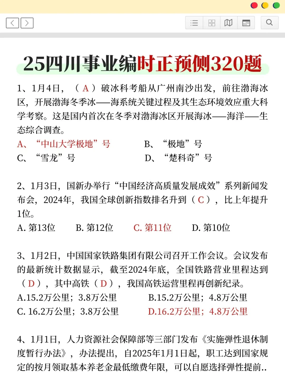 25下四川事业编会惩罚每一个不看通知的懒人