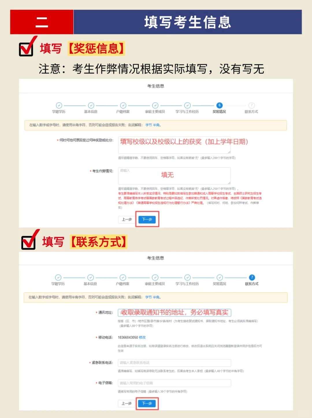 最后提醒明天要预报名的同学，跟着填不出错