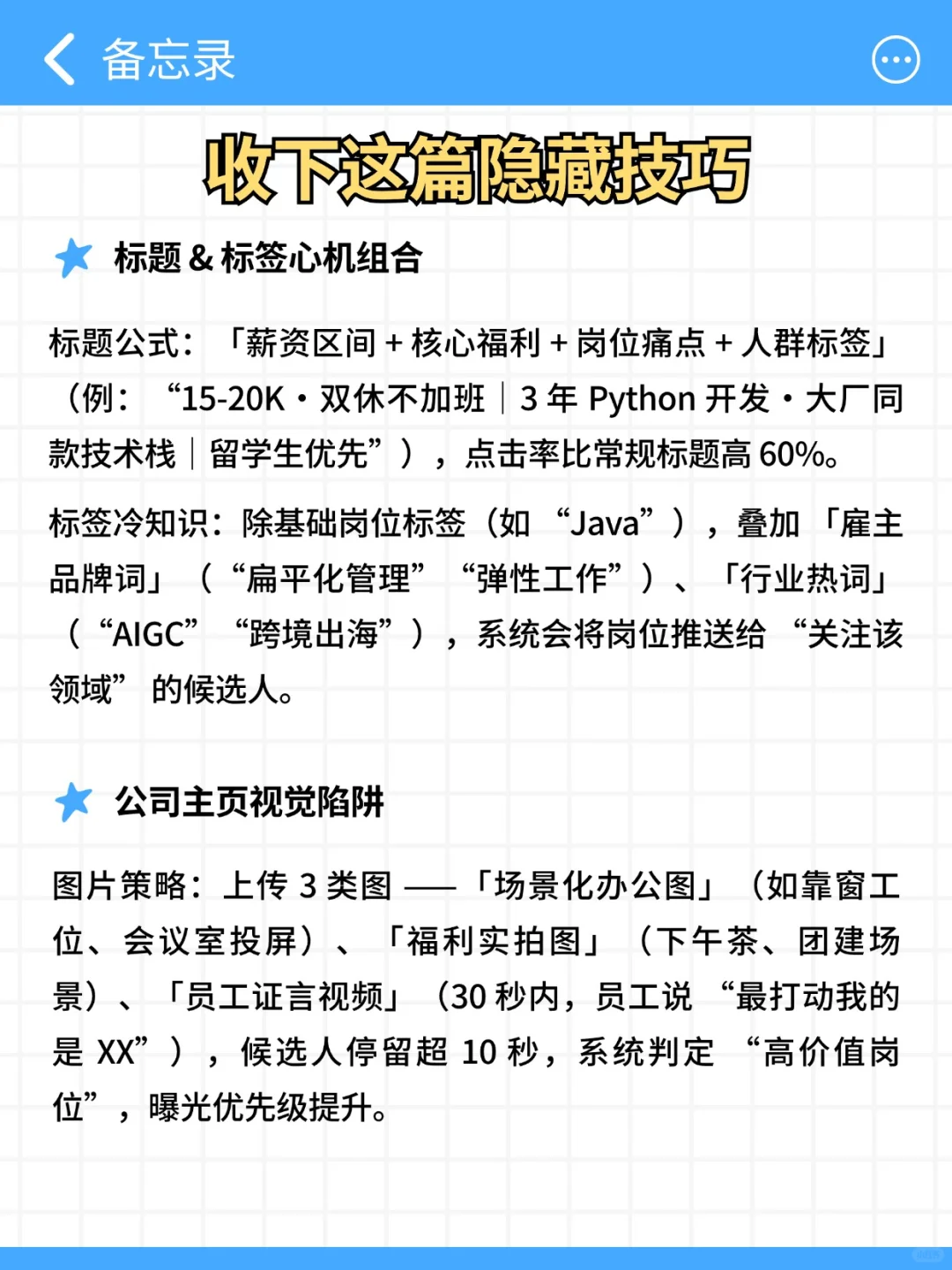 内部员工曝！BOSS 直聘隐藏技巧🤫