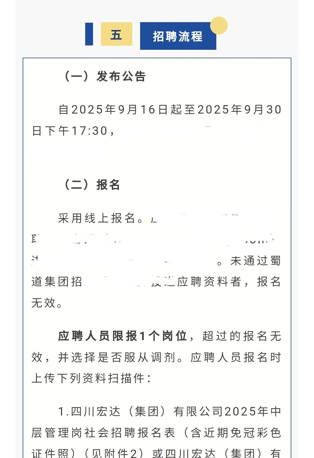 【社会招聘】蜀道集团2025社会招聘