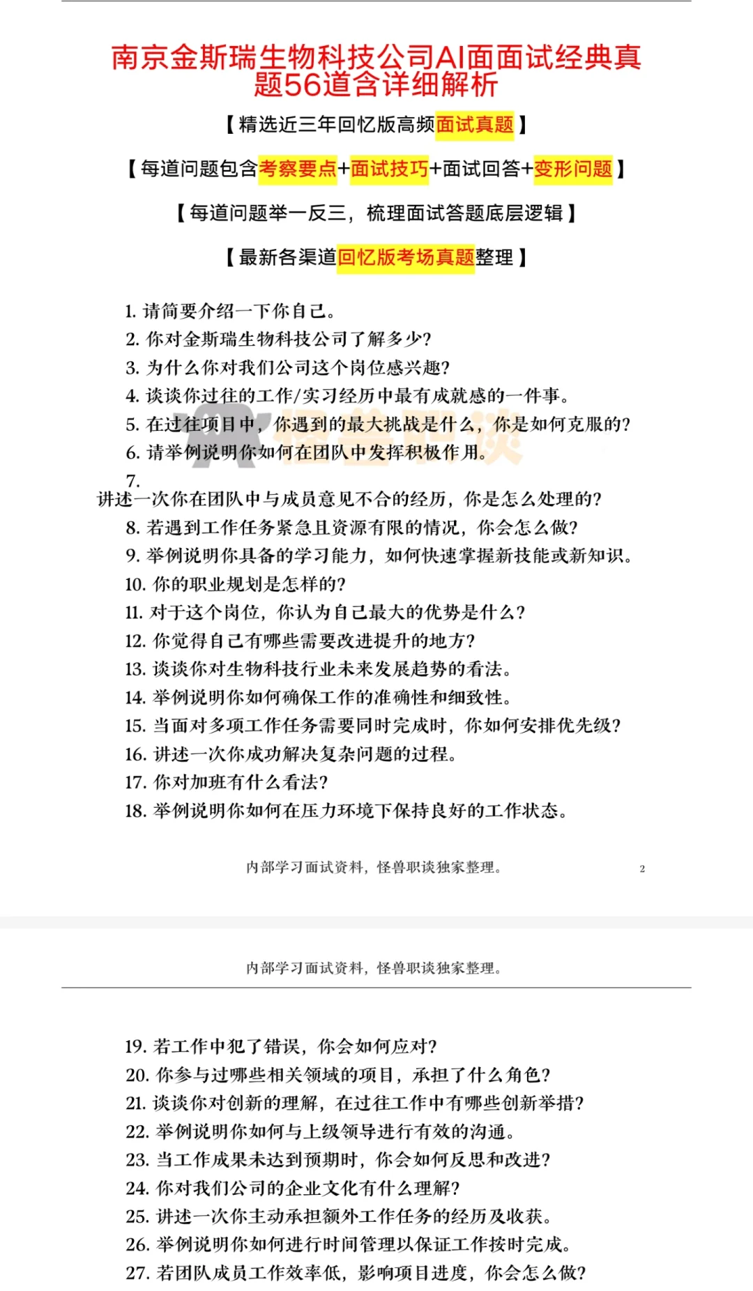 南京金斯瑞生物AI面面经，内含参考回答