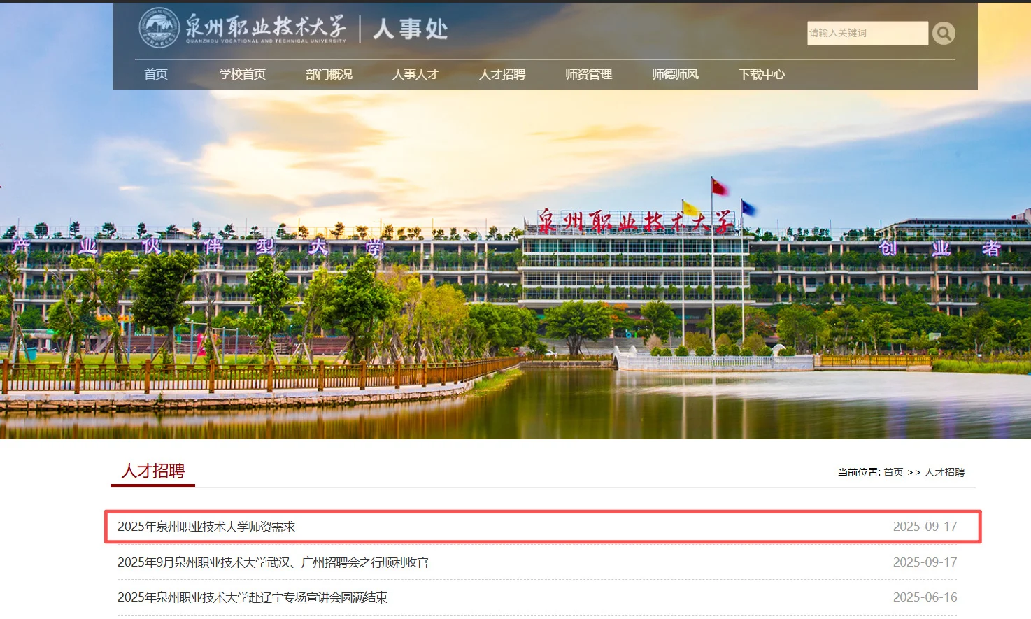 福建省下半年已发布最新招聘计划的民办高校
