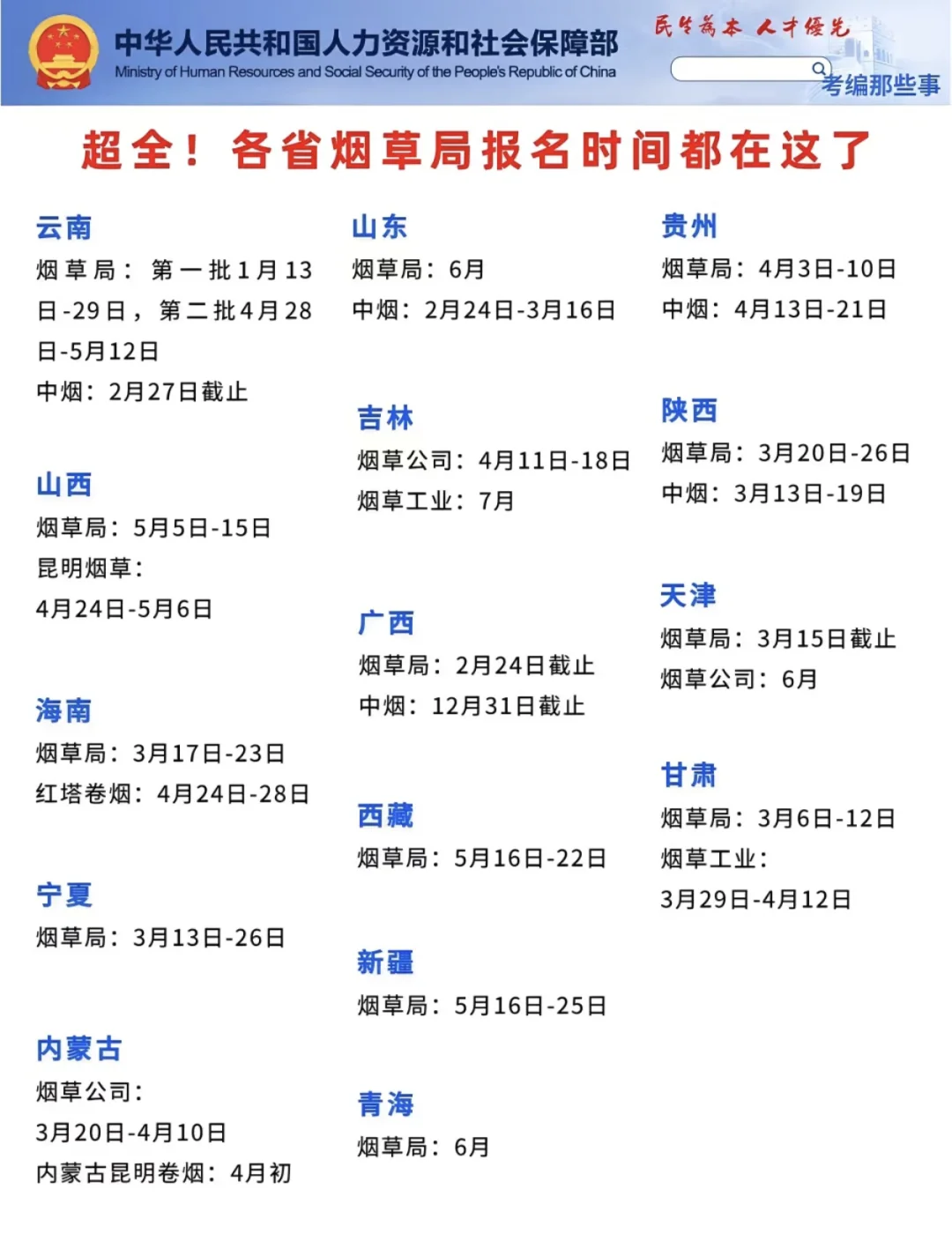26招录，中国烟草，预招8000人!闭眼收藏！