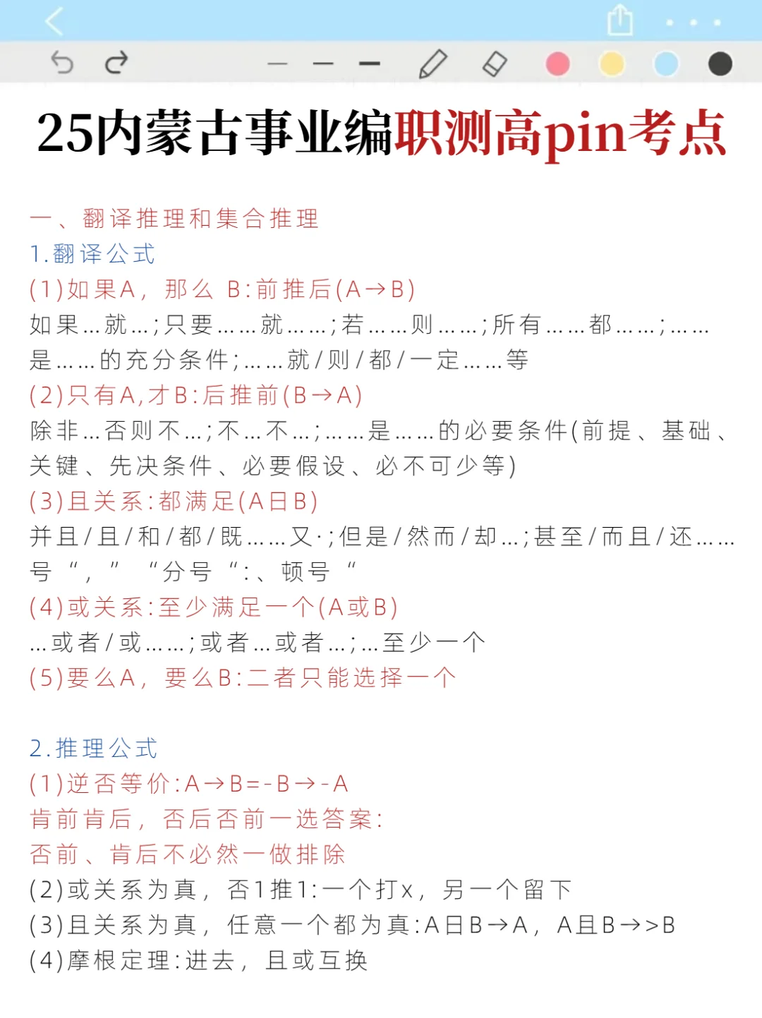 算泄题吧？内蒙古事业编时正范围已出，快背