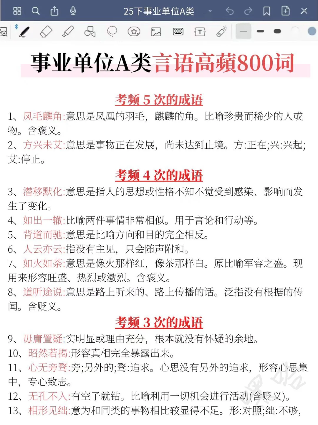 综应A类，反正就从里面抽7天背完保底125+❗️