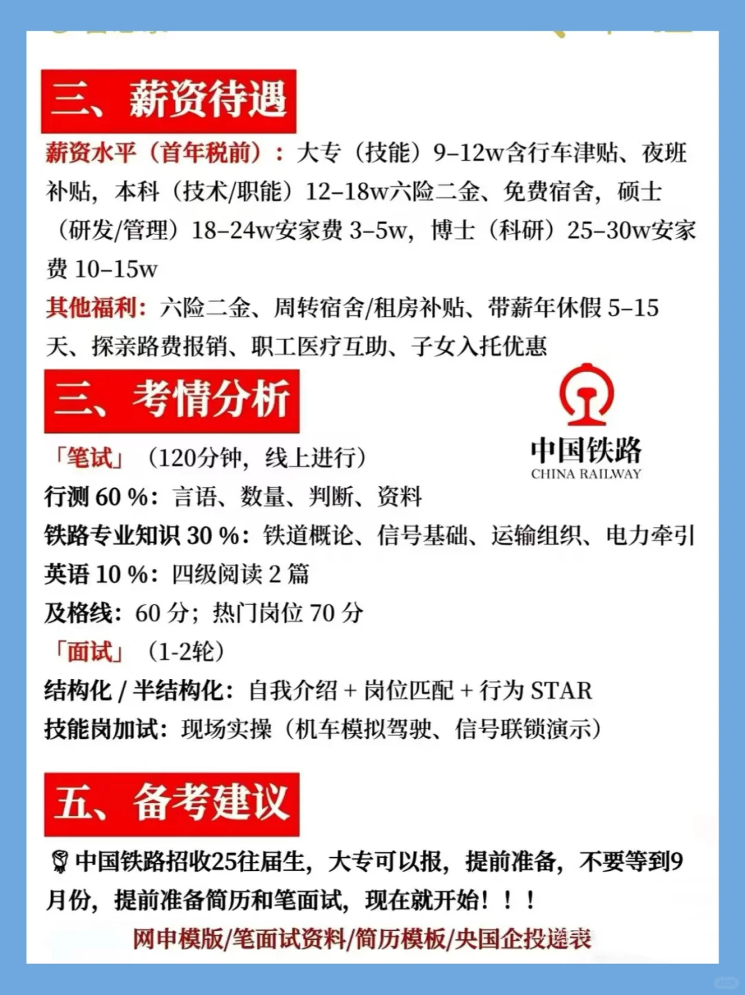 靠谱好工作中国铁路北京局河北天津找工作
